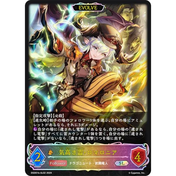 パラレル】シャドウバース エボルヴ DSD01b-SL02 気高き雷・ロマロニア