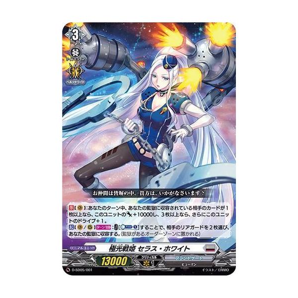 極光戦姫 セラス・ホワイト　デッキ　パーツ付き D-SD05/001 極光戦姫 セラス・ホワイト【RRR仕様】 | ヴァン