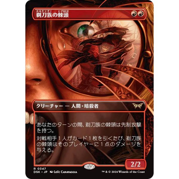 ボーダーレス版】マジックザギャザリング DSK JP 0347 剃刀族の棘頭