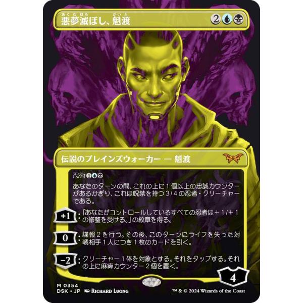 ボーダーレス版】マジックザギャザリング DSK JP 0354 悪夢滅ぼし、魁