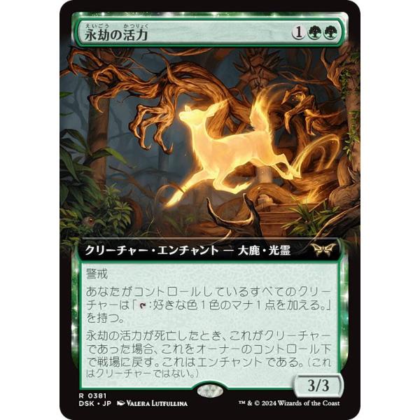 拡張アート版】マジックザギャザリング DSK JP 0381 永劫の活力 (日本