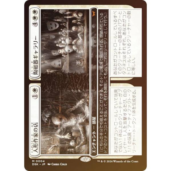 9004【DSK】ダスクモーン：戦慄の館 コレクション 日本語 フォイル ダスクモーン：戦慄の館コレブ限定カード「ジャパンショーケース