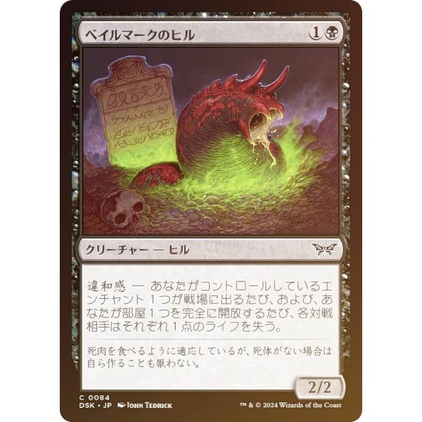 FOIL】マジックザギャザリング DSK JP 0084 ベイルマークのヒル (日本