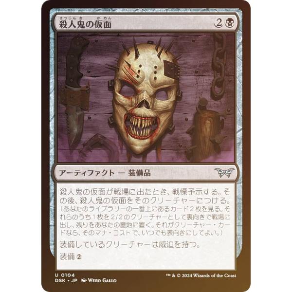 FOIL】マジックザギャザリング DSK JP 0104 殺人鬼の仮面 (日本語版