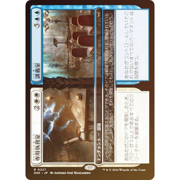 FOIL】マジックザギャザリング DSK JP 0227 専用執務室 / 講義室 (日本