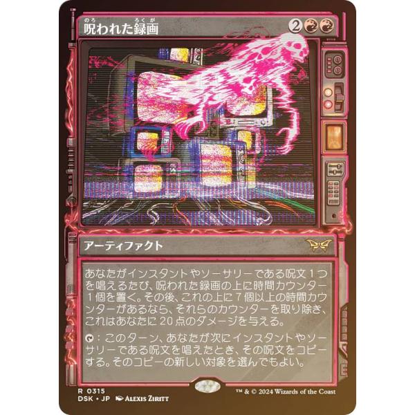 【FOIL/ショーケース版】マジックザギャザリング DSK JP 0315 呪われた録画 (日本語版 レア) ダスクモーン:戦慄の館 (MTG) : dskjp272409ttf0315 : トレカショップ LEAD. - 通販 - Yahoo!ショッピング 【FOIL/ショーケース版】マジックザギャザリング DSK JP 0315 呪われた録画 (日本語版 レア) ダスクモーン:戦慄の館 (MTG) : dskjp272409ttf0315 : トレカショップ LEAD. - 通販 - Yahoo!ショッピング