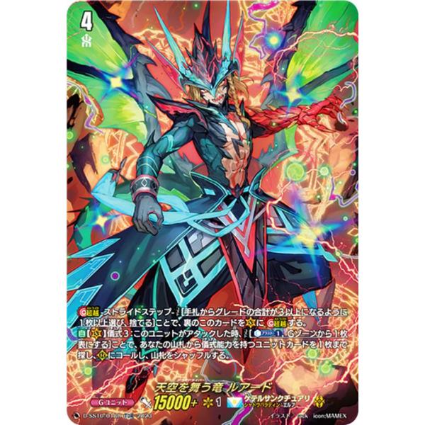 SP仕様】ヴァンガード D-SS10/018R 天空を舞う竜 ルアード (TDR