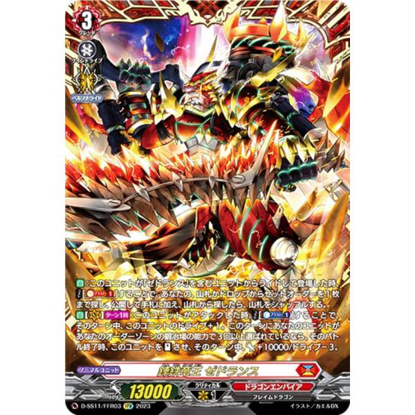 ヴァンガード D-SS11/FFR03 錬鉄竜王 ゼドランス (FFR ダブル ヴァンガード D-SS11/FFR03 錬鉄竜王 ゼドランス (FFR ダブル