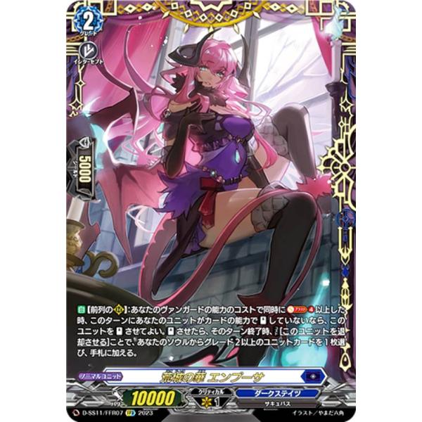 ヴァンガード D-SS11/FFR07 荒城の華 エンプーサ (FFR ダブル