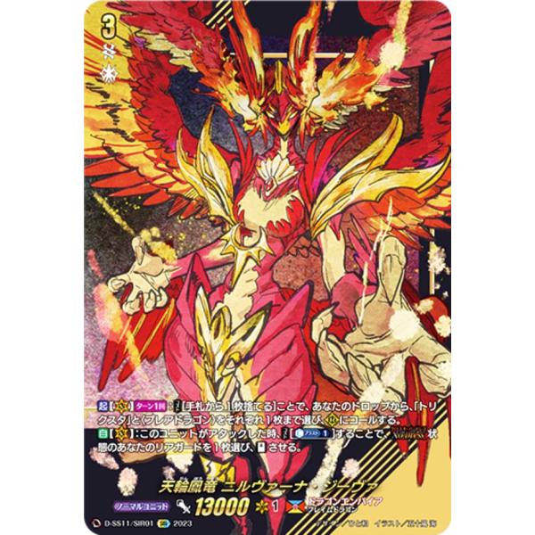 記念  天輪鳳竜 ニルヴァーナ・ジーヴァ　スリーブ   祈念 天輪鳳竜ニルヴァーナ・ジーヴァ【RRR】{D-BT06/001}《ドラゴン