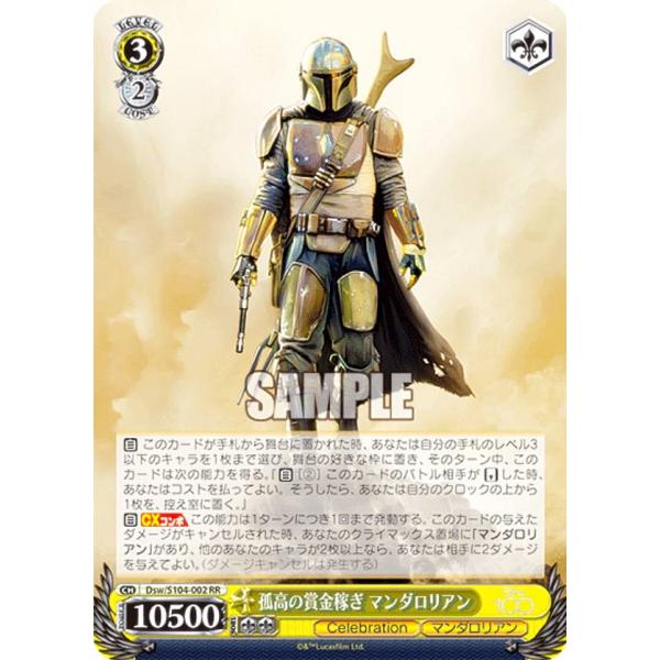 ヴァイスシュヴァルツ Dsw/S104-002 孤高の賞金稼ぎ マンダロリアン