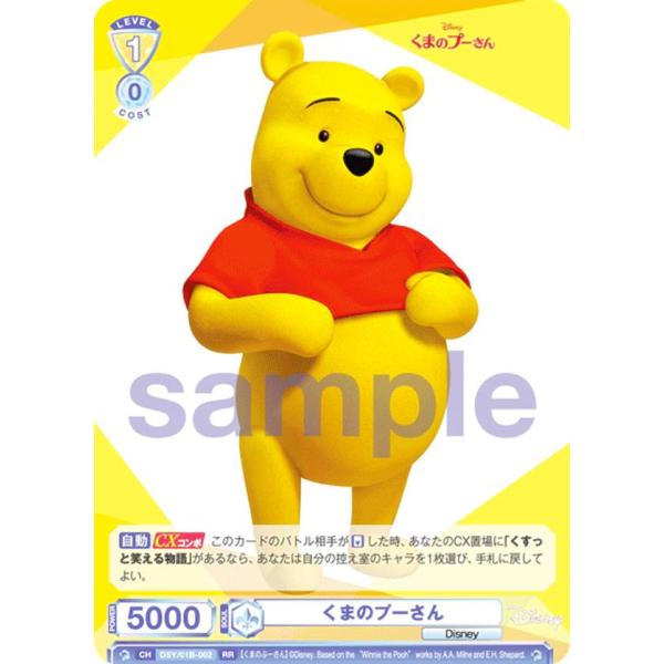 ヴァイスシュヴァルツブラウ DSY/01B-002 くまのプーさん (RR