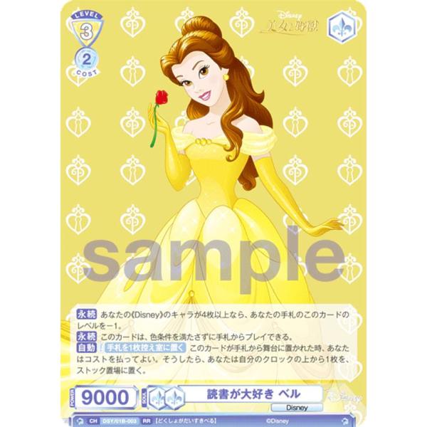 ヴァイスシュヴァルツ ディズニー 読書が大好き ベル sp 最新ケース ヴァイスシュヴァルツ ディズニー 読書が大好き ベル sp 最新