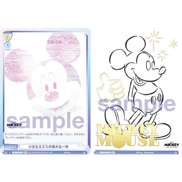 ヴァイスシュヴァルツブラウ　ディズニー　小さなネズミの偉大な一歩　ミッキー　BR ヴァイスシュヴァルツブラウ DSY/01B-061B 小さなネズミの偉大な