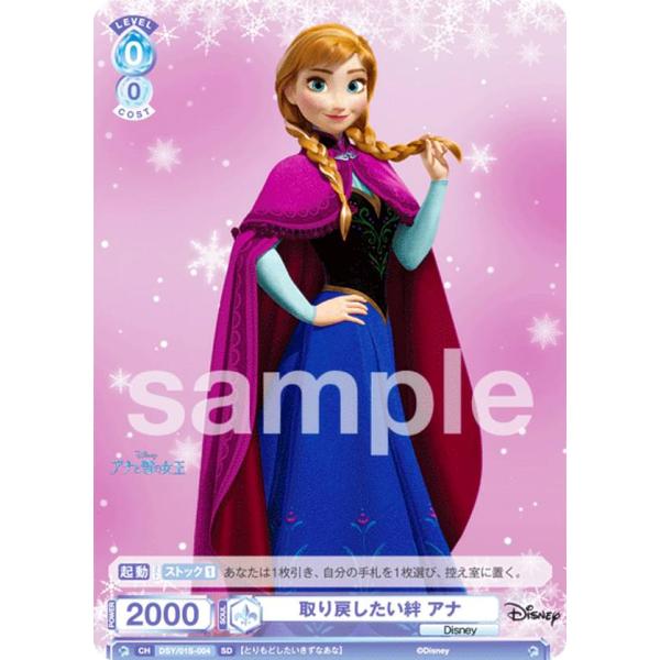 ヴァイスシュヴァルツブラウ DSY/01S-004 取り戻したい絆 アナ (SD