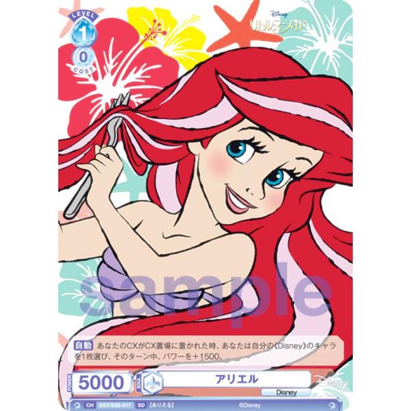 ヴァイスシュヴァルツブラウ DSY/03S-017 アリエル (SD) スタート