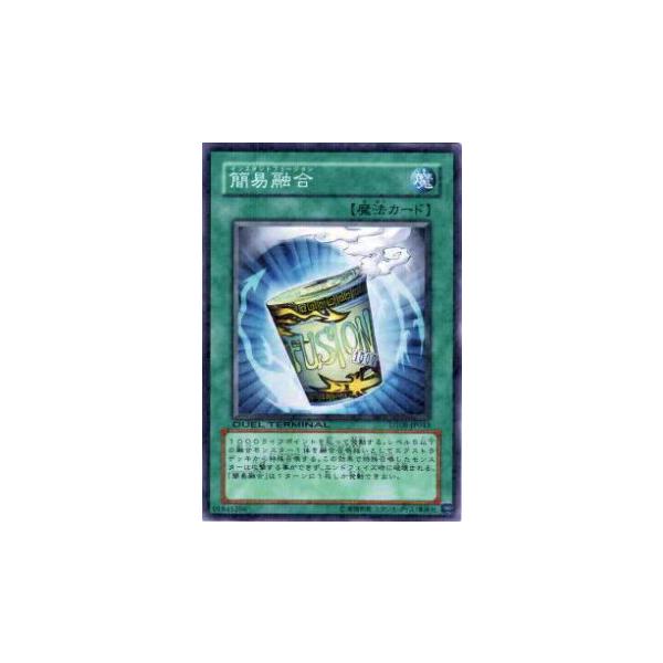 プレイ用】遊戯王 DT08-JP043 簡易融合(日本語版 ノーマル)【中古