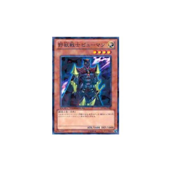 プレイ用】遊戯王 DT14-JP002 野獣戦士ピューマン(日本語版 ノーマル
