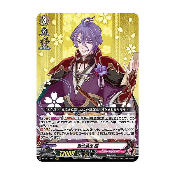 ヴァンガード D-TB01/006 歌仙兼定 極 (RRR トリプルレア