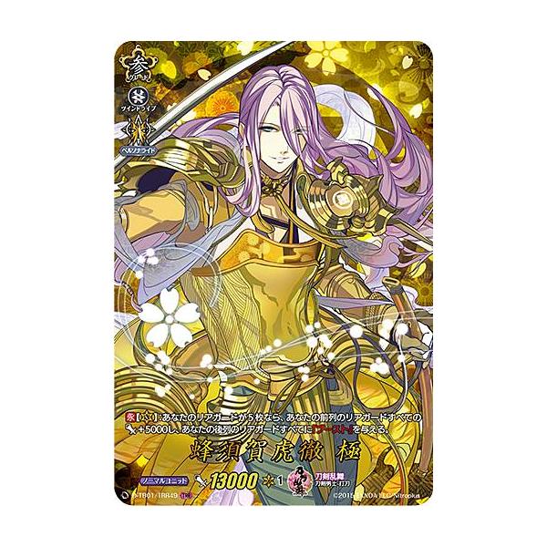 ヴァンガード D-TB01/TRR49 蜂須賀虎徹 極 (TTR 刀剣乱舞レア