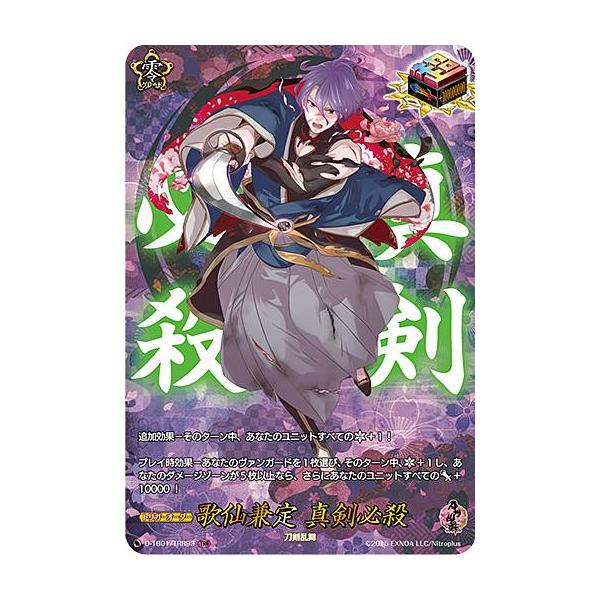 ヴァンガード D-TB01/TRR93 歌仙兼定 真剣必殺 (TTR 刀剣乱舞 ヴァンガード D-TB01/TRR93 歌仙兼定 真剣必殺 (TTR 刀剣乱舞