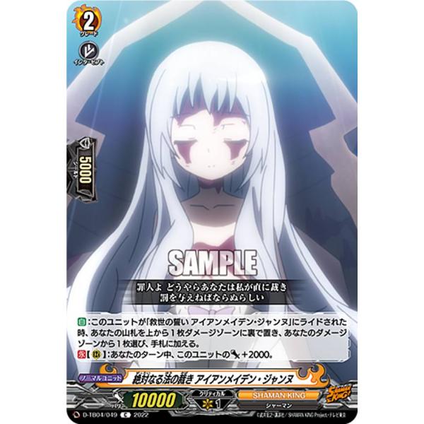 ヴァンガード D-TB04/049 絶対なる法の裁き アイアンメイデン