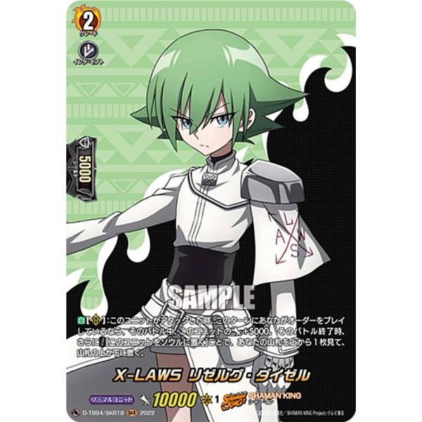 最新入荷 ヴァンガード シャーマンキング Skr X Laws リゼルグ ダイゼル 2枚 カードファイト ヴァンガード Www We Job Com