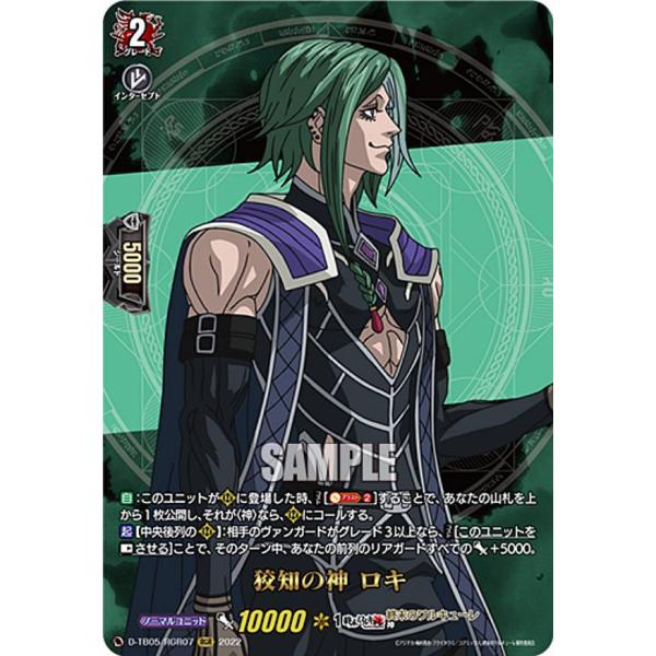 ヴァンガード D-TB05/RGR07 狡知の神 ロキ (RGR ラグナロクレア