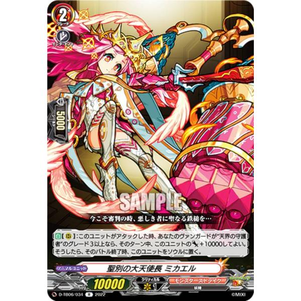 バトルブレイク　大天使ミカエレン　第5弾　SR　レア lead-netstore_dtb06202210tt034