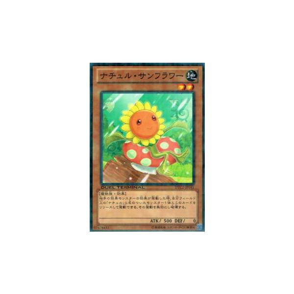 プレイ用】遊戯王 DTC2-JP041 ナチュル・サンフラワー(日本語版