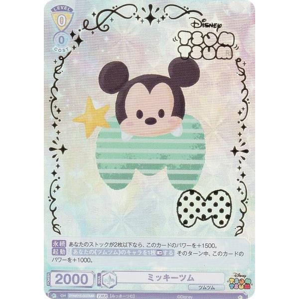 ヴァイスシュヴァルツブラウ ツムツム SSP ティーパーティー