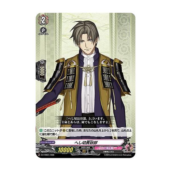 ヴァンガード D Ttd01 008 へし切長谷部 Td Overdress タイトルトライアルデッキ第1弾 刀剣乱舞 Online 21 Dttdtt008 トレカショップ Lead 通販 Yahoo ショッピング