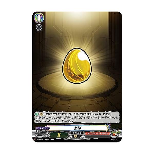 ヴァンガード D-TTD03/004 金卵 (TD) overDress タイトルトライアル