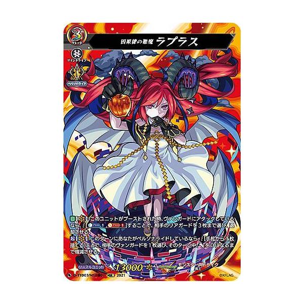 ヴァンガード D-TTD03/MSR極01 因果律の悪魔 ラプラス (MSR ヴァンガード D-TTD03/MSR極01 因果律の悪魔 ラプラス (MSR