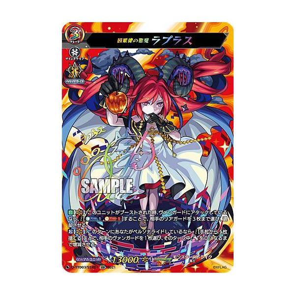 ヴァンガード D-TTD03/SSR01 因果律の悪魔 ラプラス (SSR