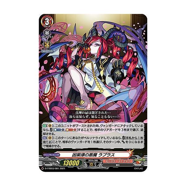 RRR仕様】ヴァンガード D-TTD03/001 因果律の悪魔 ラプラス (TD