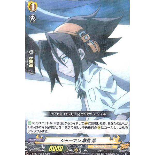 R仕様】ヴァンガード D-TTD04/003 シャーマン 麻倉 葉 (TD) overDress