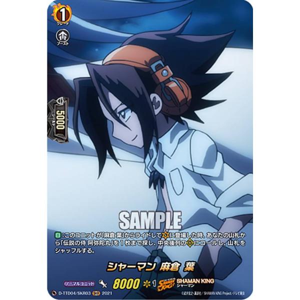 ヴァンガード D-TTD04/SKR03 シャーマン 麻倉 葉 (SKR SHAMAN KINGレア