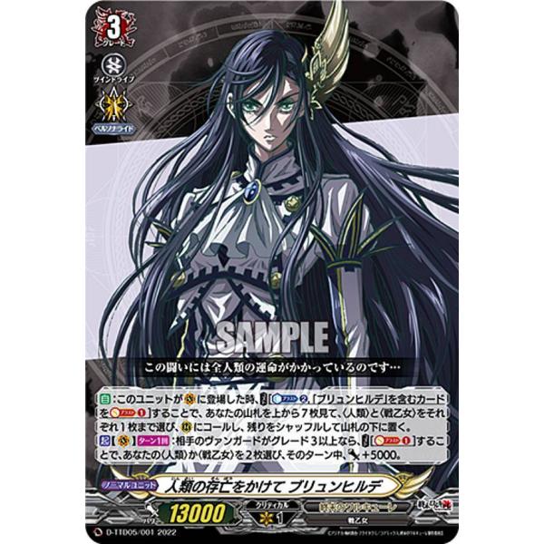 ブリュンヒルデ①~⑫ ヴァンガード D-TTD05/001 人類の存亡をかけて ブリュンヒルデ (TD