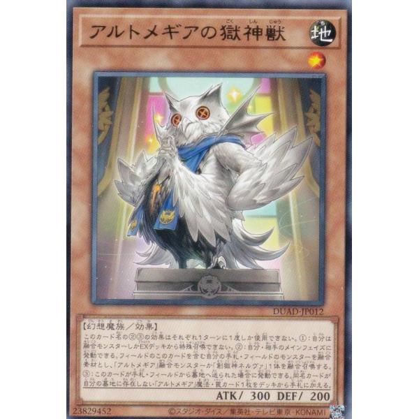 遊戯王 DUAD-JP012 アルトメギアの獄神獣 (日本語版 レア