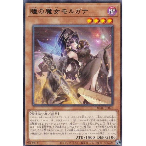 遊戯王 DUAD-JP026 瞳の魔女モルガナ (日本語版 レア