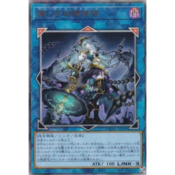 遊戯王 DUAD-JP050 麗しき磁律機壊 (日本語版 アルティメット