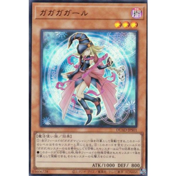 遊戯王 DUAD-JPS01 ガガガガール (日本語版 ウルトラレア