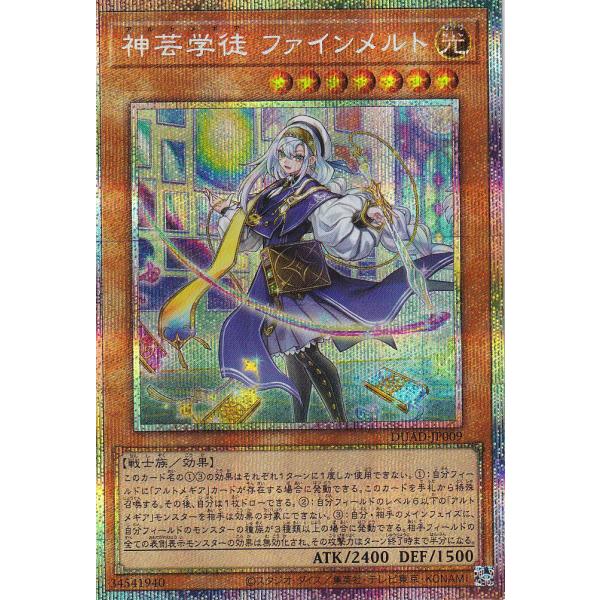 遊戯王 DUAD-JP009 神芸学徒 ファインメルト (日本語版 プリズマ