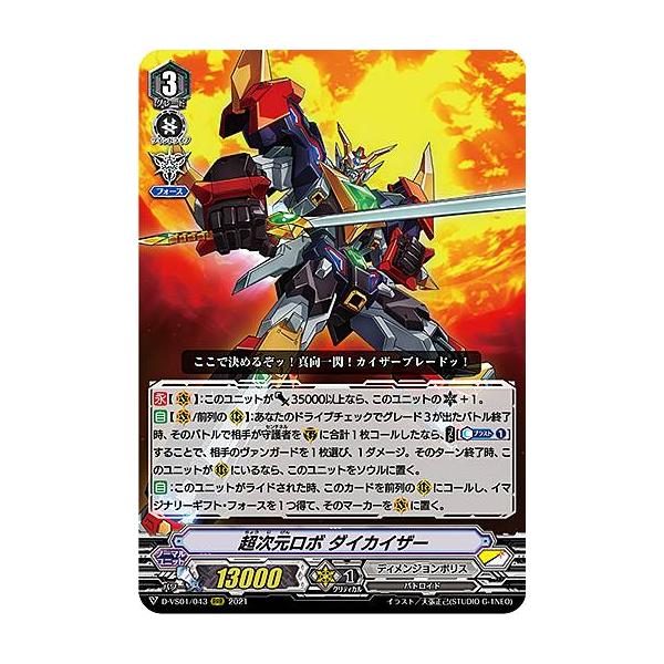 ヴァンガード D-VS01/043 超次元ロボ ダイカイザー (RRR トリプルレア