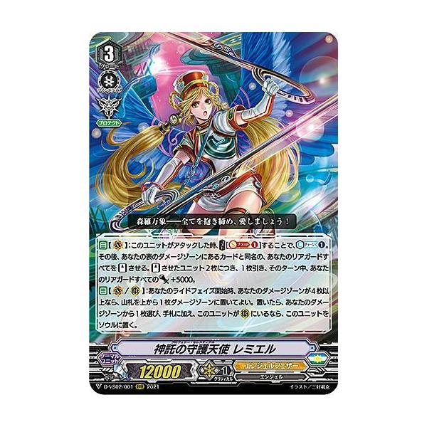 ヴァンガード D-VS02/001 神託の守護天使 レミエル (RRR トリプルレア