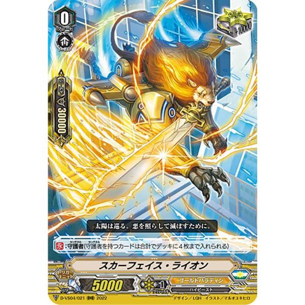 ヴァンガード スカーフェイス・ライオン　4枚　 RR ヴァンガード D-VS04/021 スカーフェイス・ライオン (RRR トリプルレア