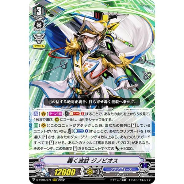 轟く波紋ジノビオス ２枚 ヴァンガード D-VS05/071 轟く波紋 ジノビオス (RRR トリプルレア