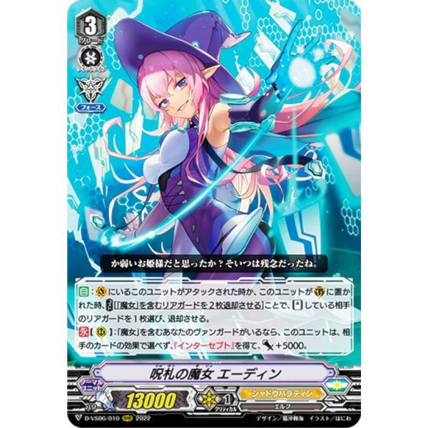 ヴァンガード D-VS06/010 呪札の魔女 エーディン (RRR トリプルレア