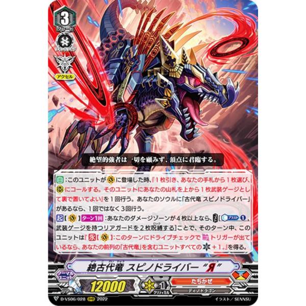 ヴァンガード D-VS06/028 絶古代竜 スピノドライバー “Я” (RRR
